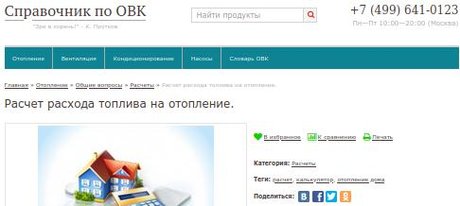 Справочник по ОВК (отоплению, вентиляции и кондиционированию.